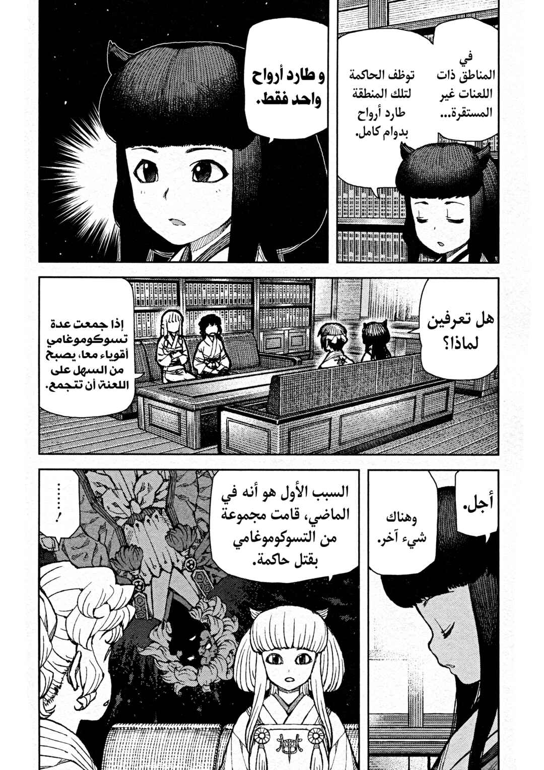 Tsugumomo Chapter 75 - Page 15