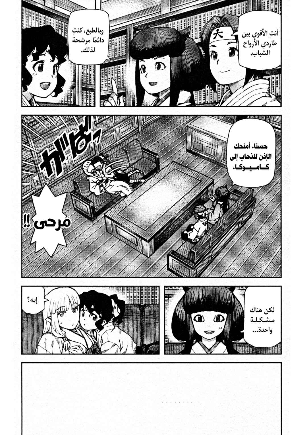 Tsugumomo Chapter 75 - Page 17