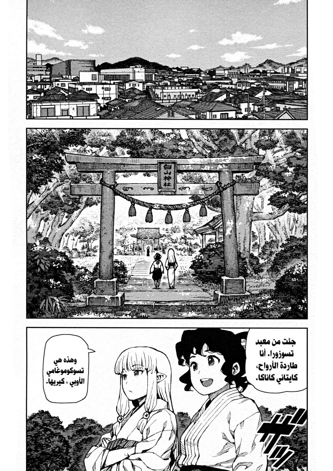 Tsugumomo Chapter 75 - Page 18