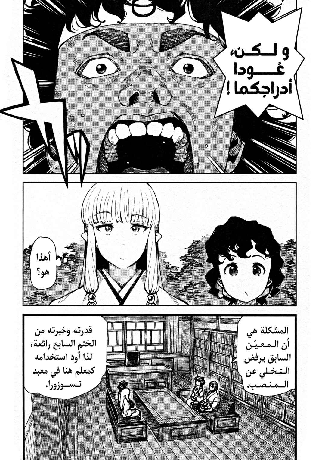 Tsugumomo Chapter 75 - Page 21