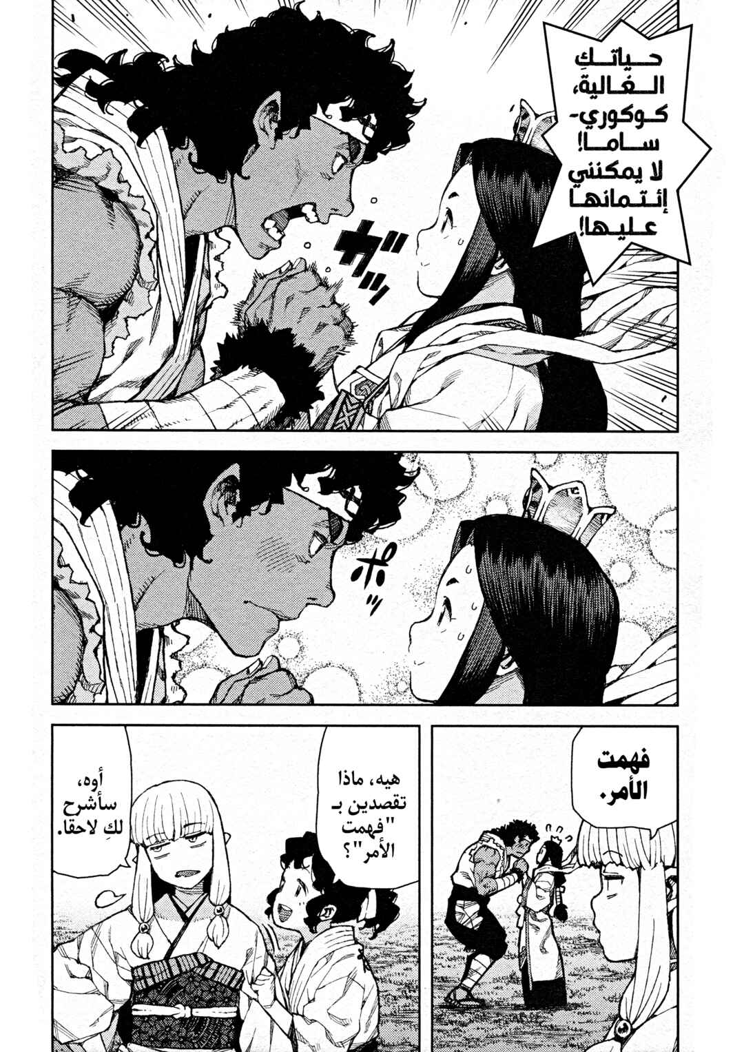 Tsugumomo Chapter 75 - Page 23