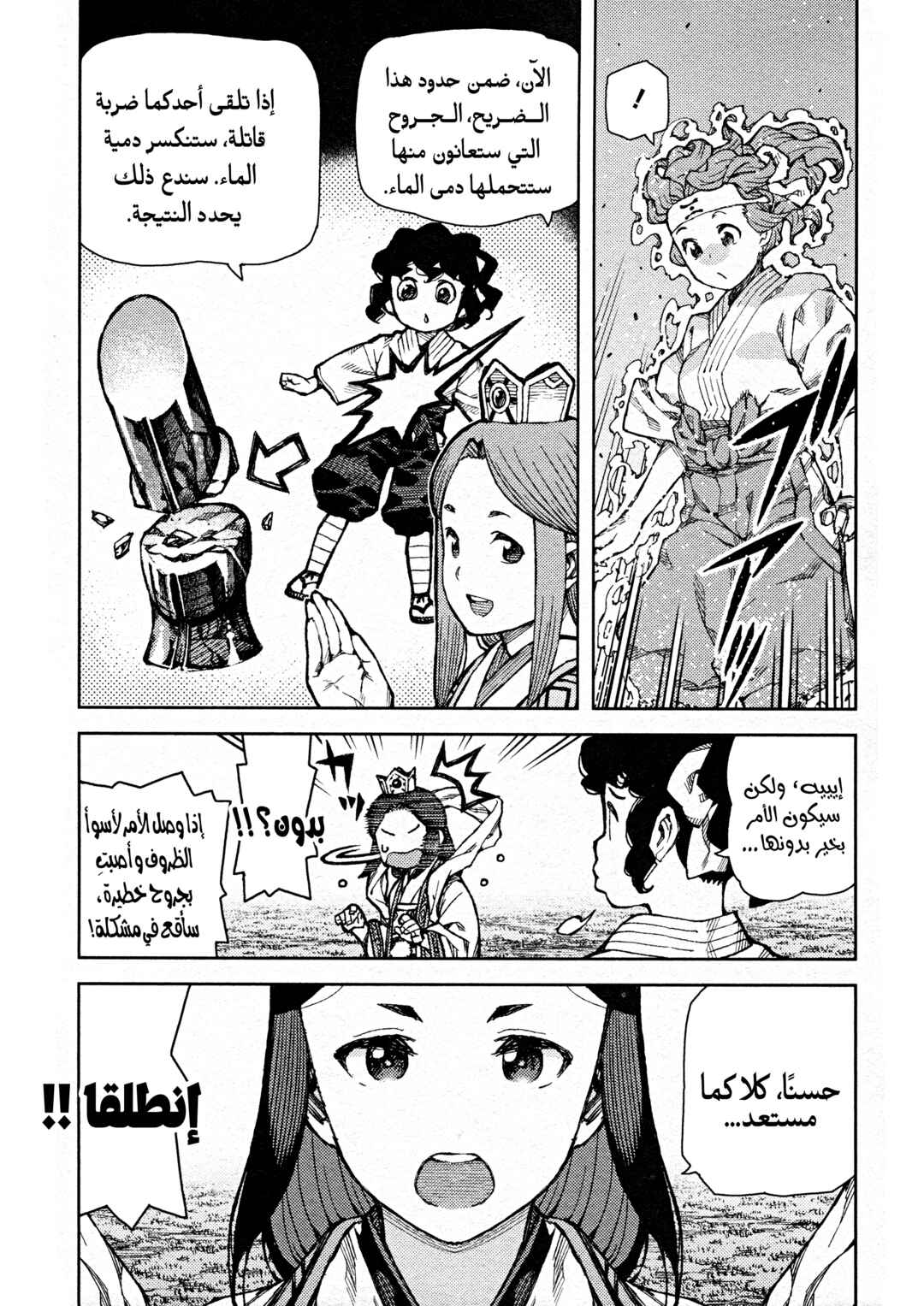 Tsugumomo Chapter 75 - Page 27