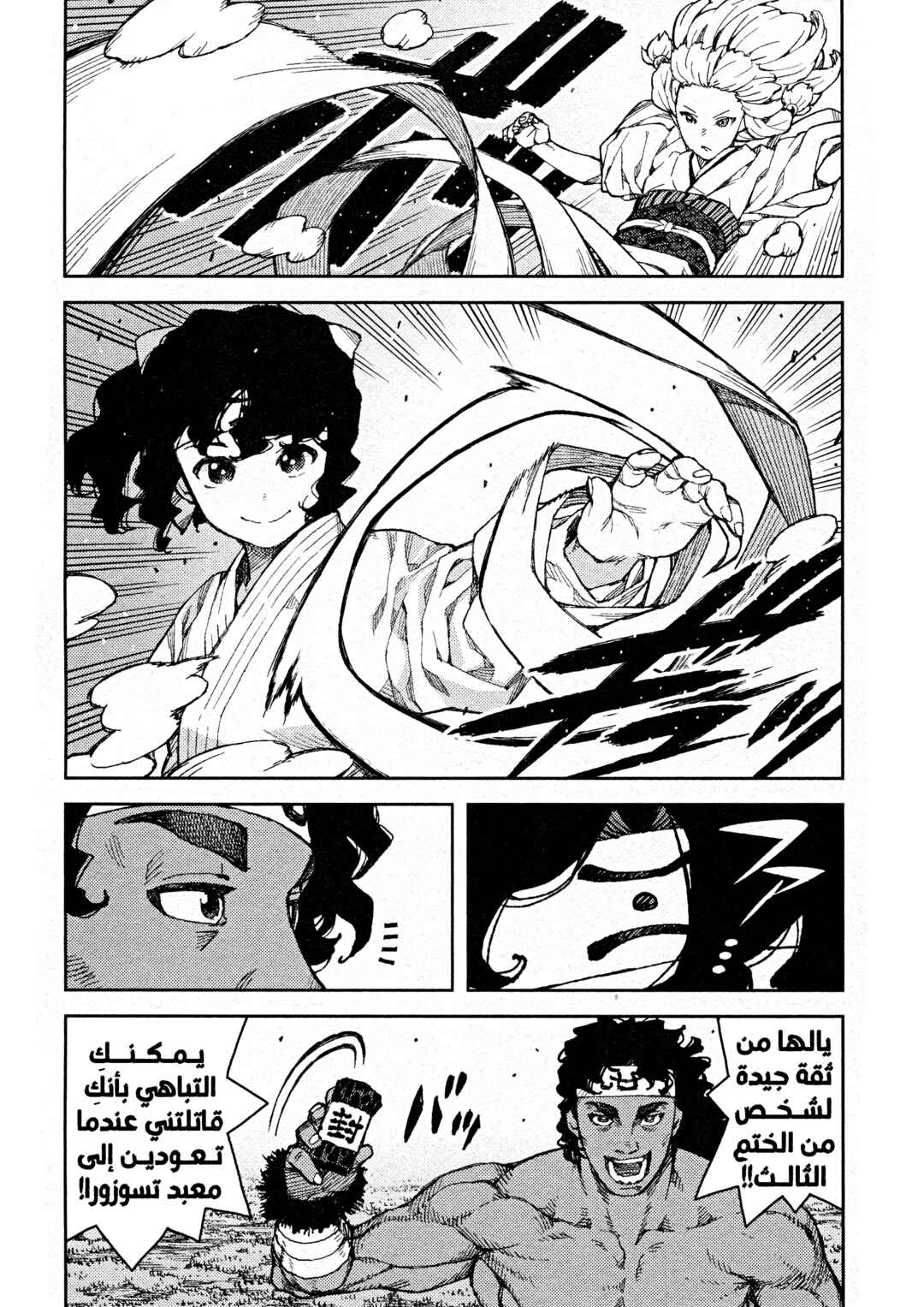 Tsugumomo Chapter 75 - Page 28
