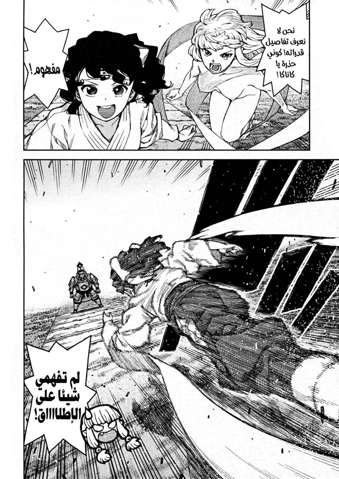 Tsugumomo Chapter 75 - Page 31