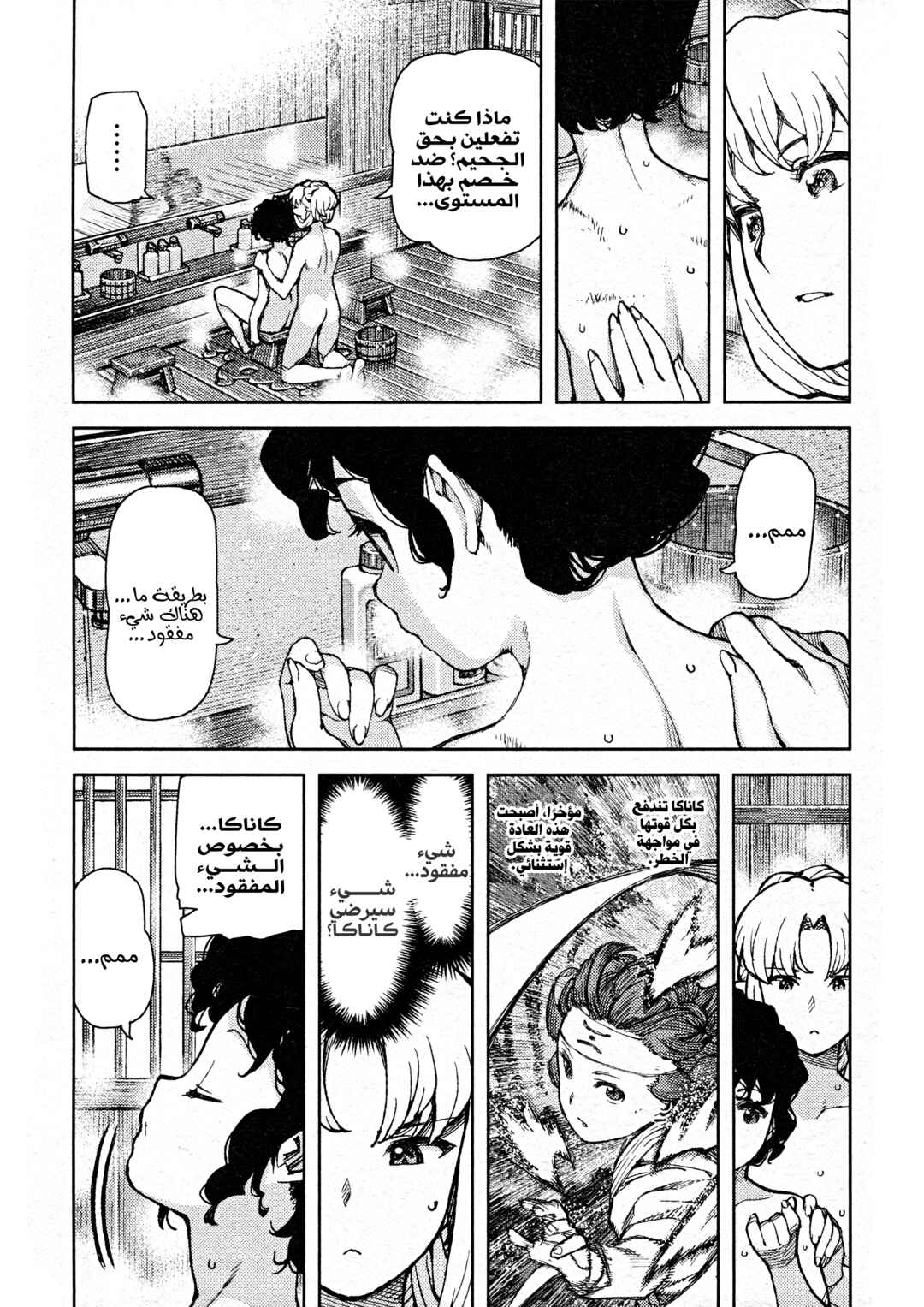 Tsugumomo Chapter 75 - Page 8