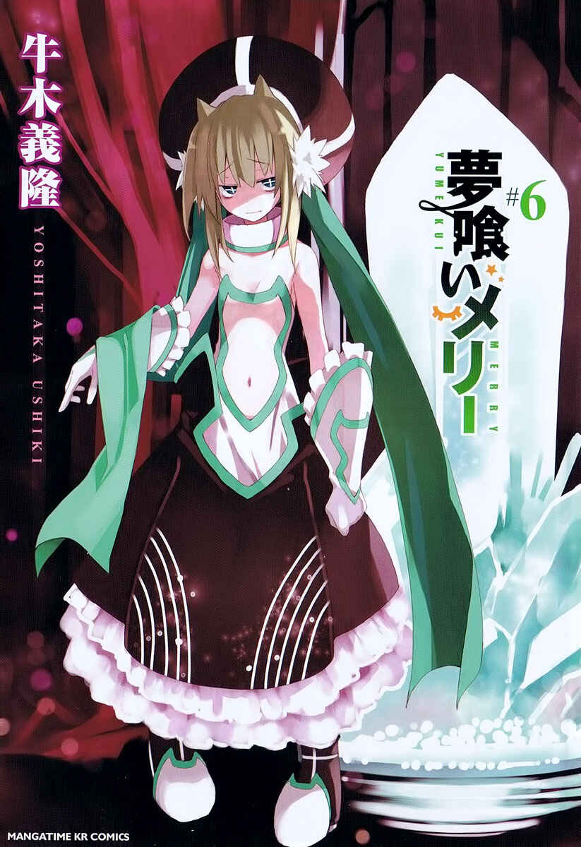 Yumekui Merry Chapter 30 - Page 2