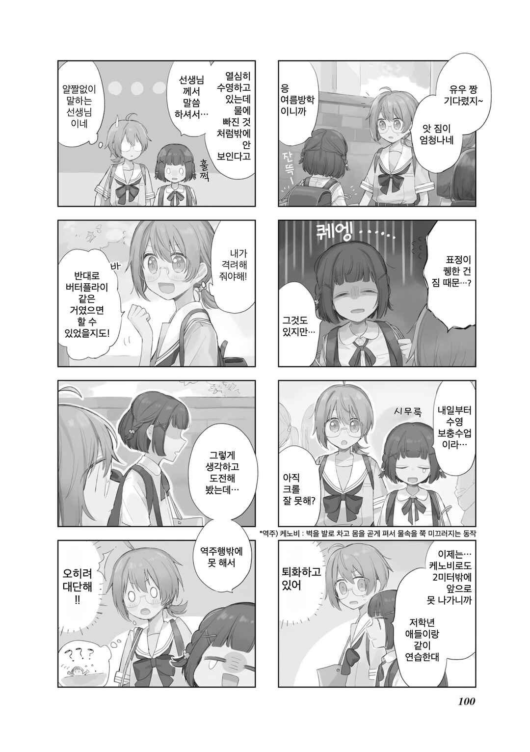 Ajisai*Planet Chapter 10 - Page 2