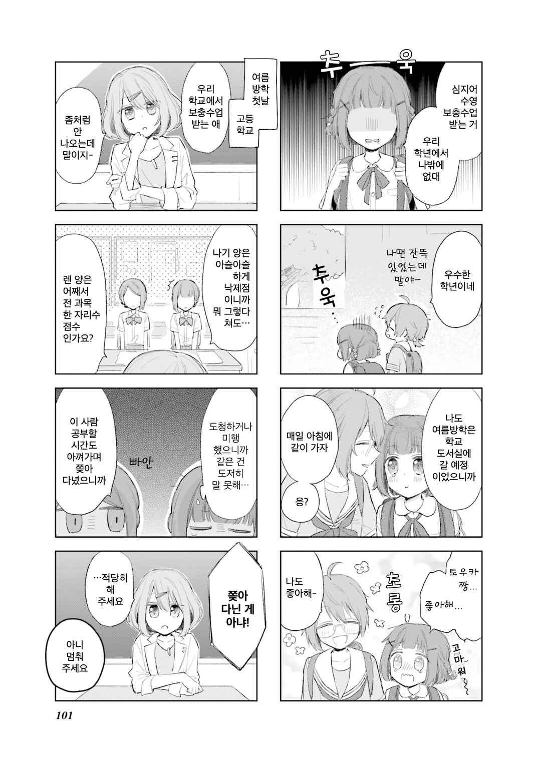 Ajisai*Planet Chapter 10 - Page 3