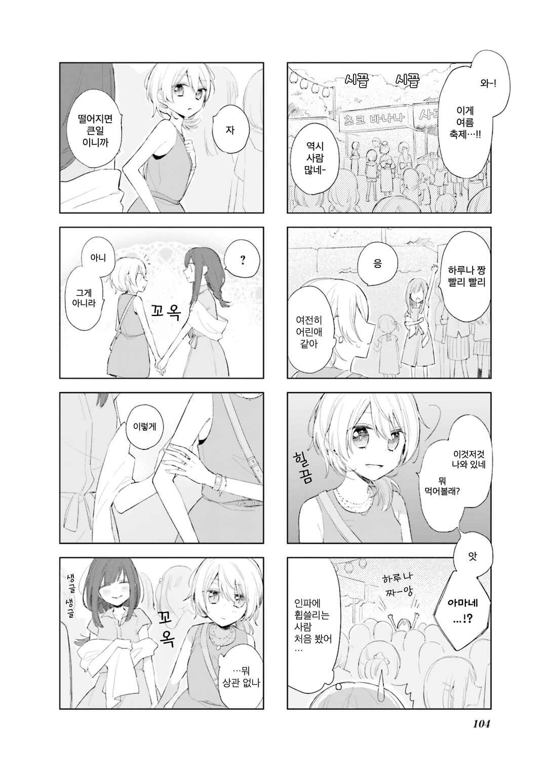 Ajisai*Planet Chapter 10 - Page 6