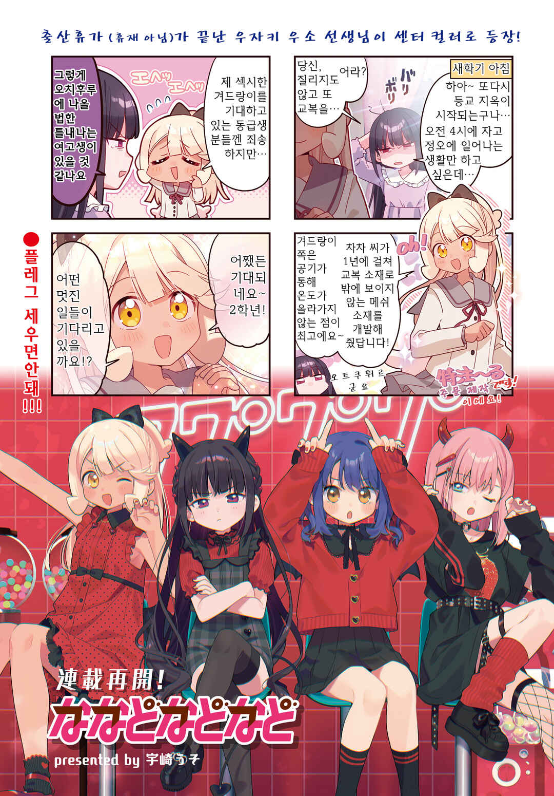 Nanado Nado Nado Chapter 47 - Page 1