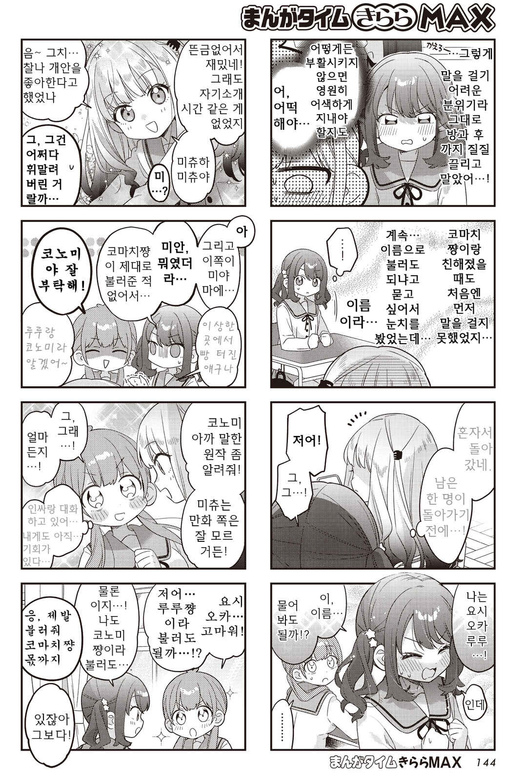 Nanado Nado Nado Chapter 47 - Page 6