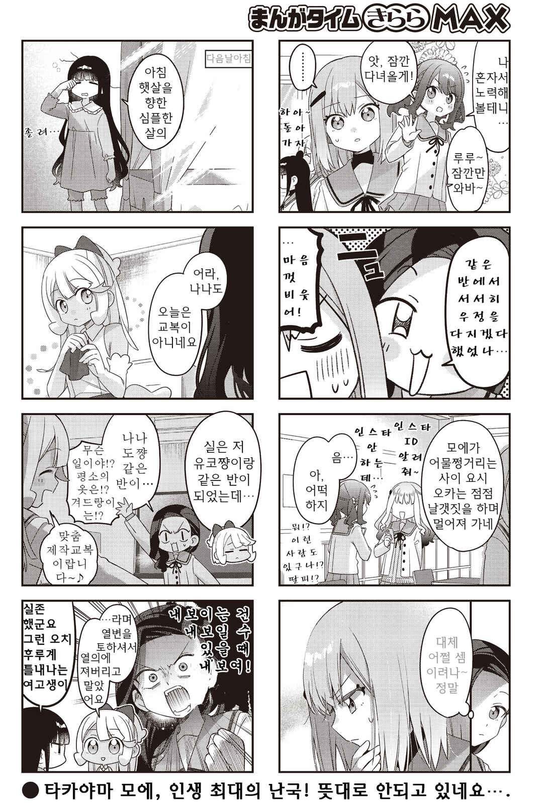 Nanado Nado Nado Chapter 47 - Page 8
