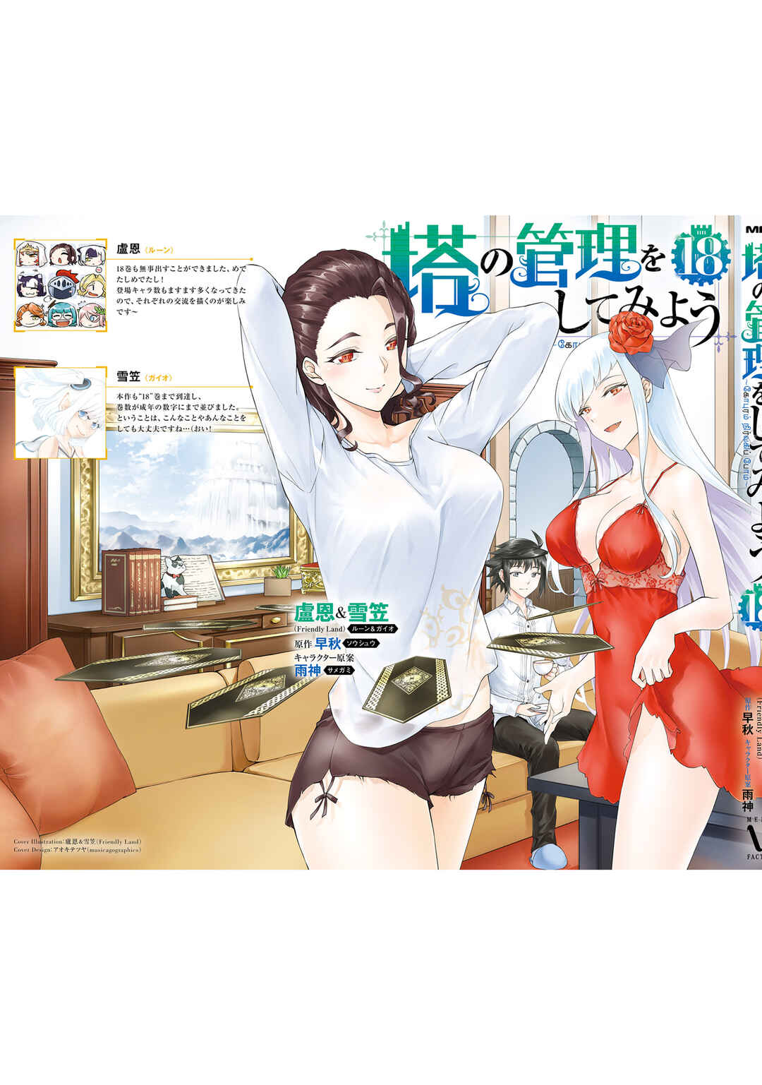 Tou no Kanri o Shitemiyou Chapter 66 - Page 23