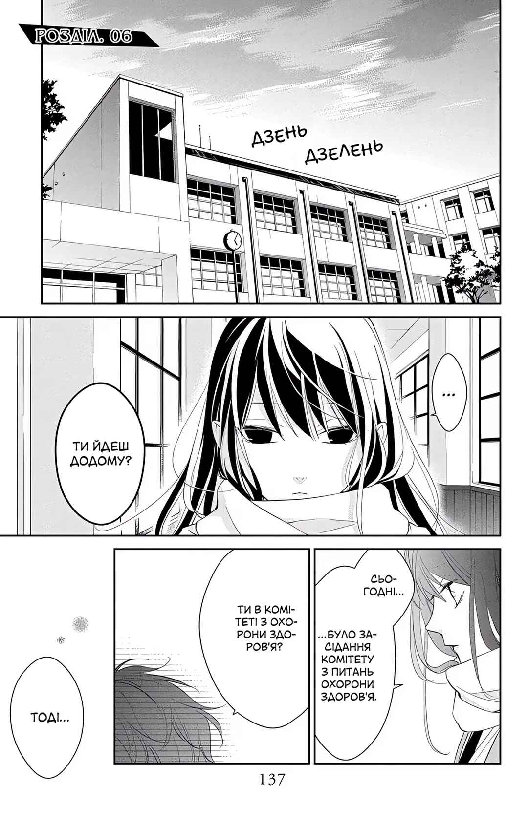 Tsuiraku JK to Haijin Kyoushi Chapter 6 - Page 1