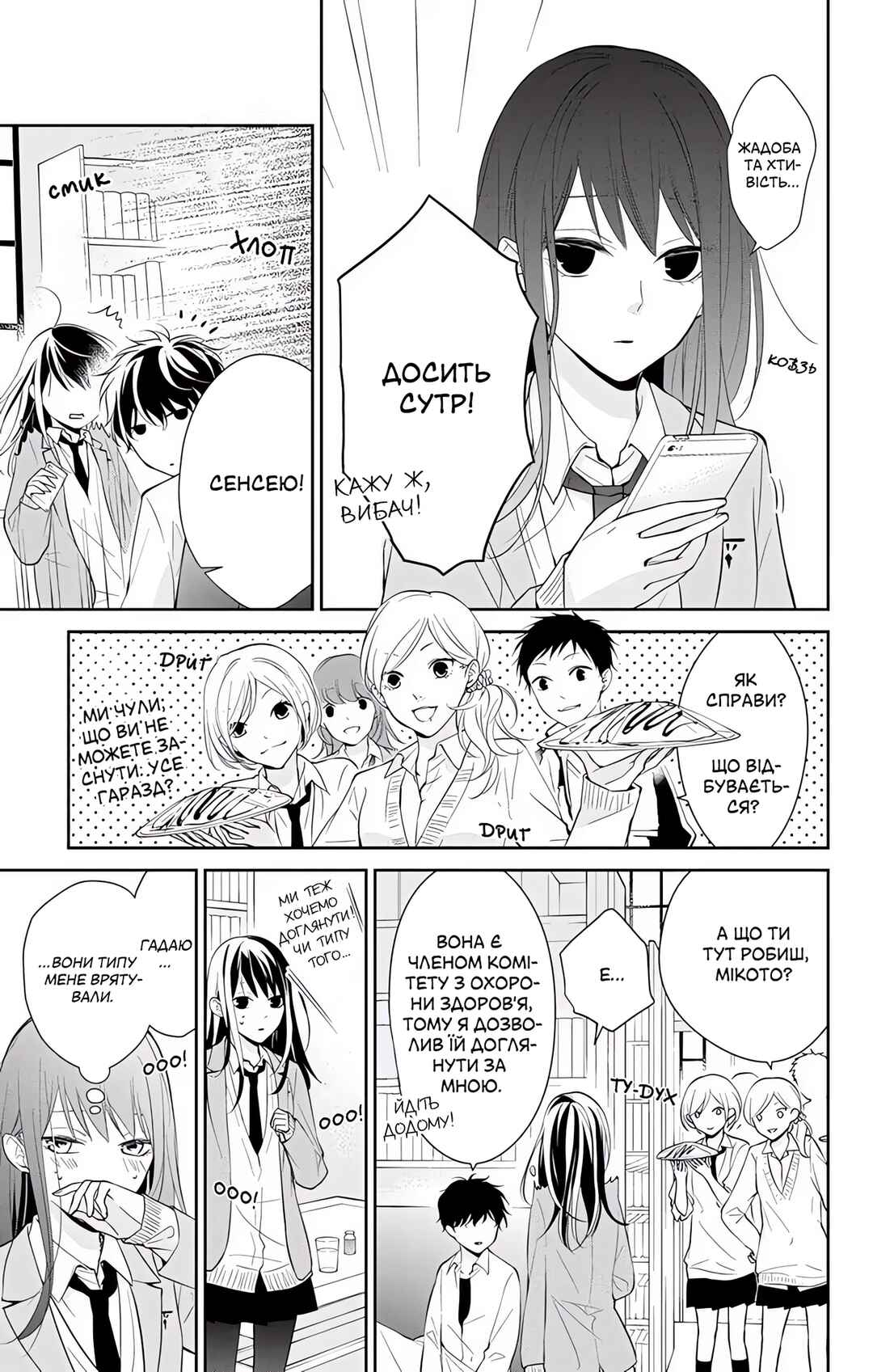 Tsuiraku JK to Haijin Kyoushi Chapter 6 - Page 13