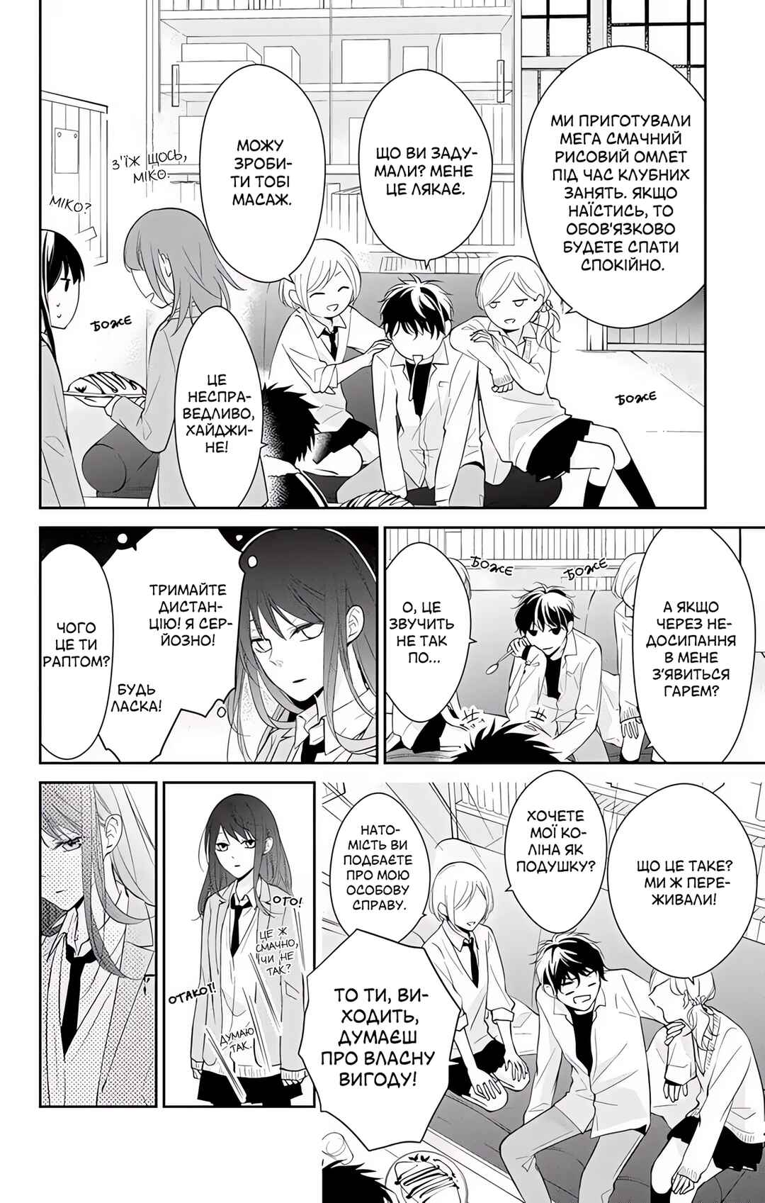 Tsuiraku JK to Haijin Kyoushi Chapter 6 - Page 14