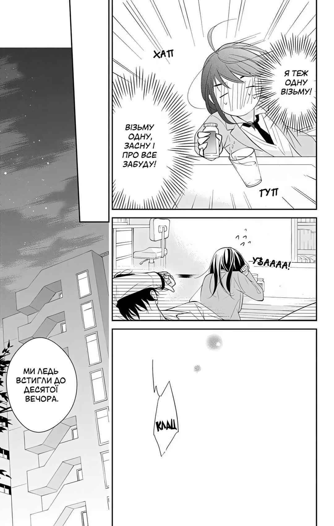 Tsuiraku JK to Haijin Kyoushi Chapter 6 - Page 21
