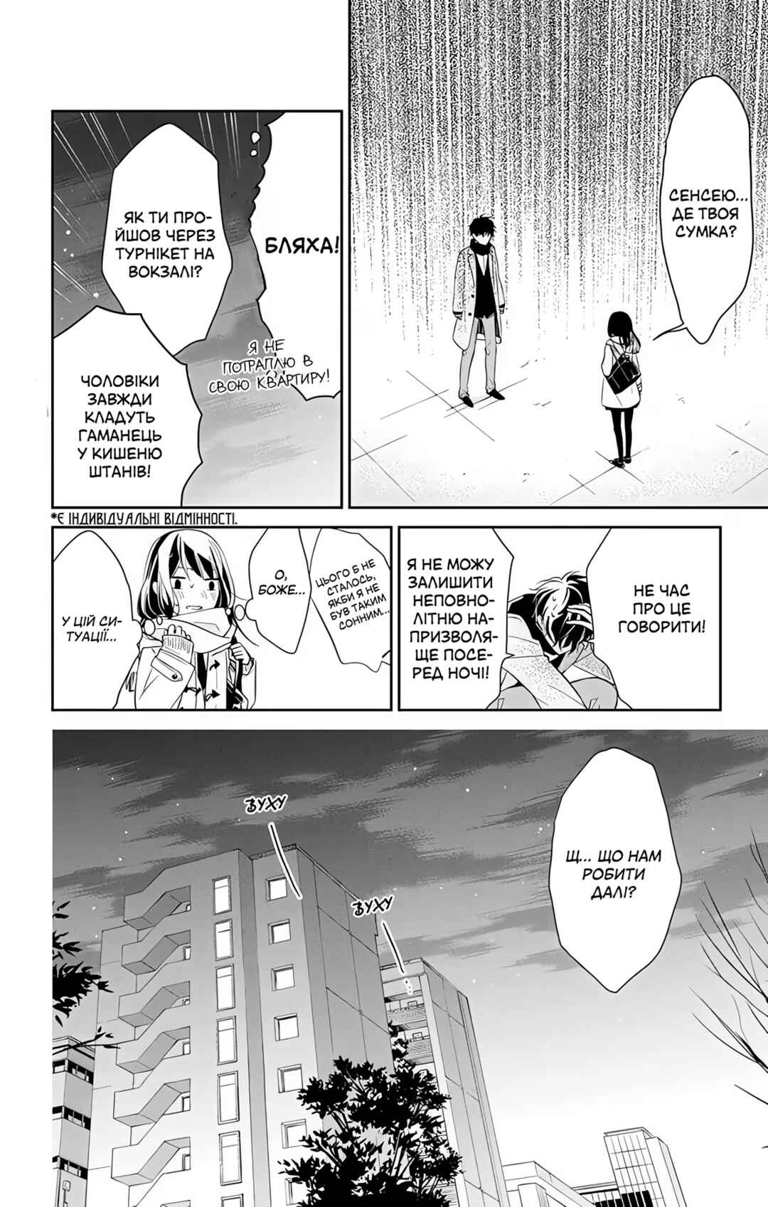 Tsuiraku JK to Haijin Kyoushi Chapter 6 - Page 24