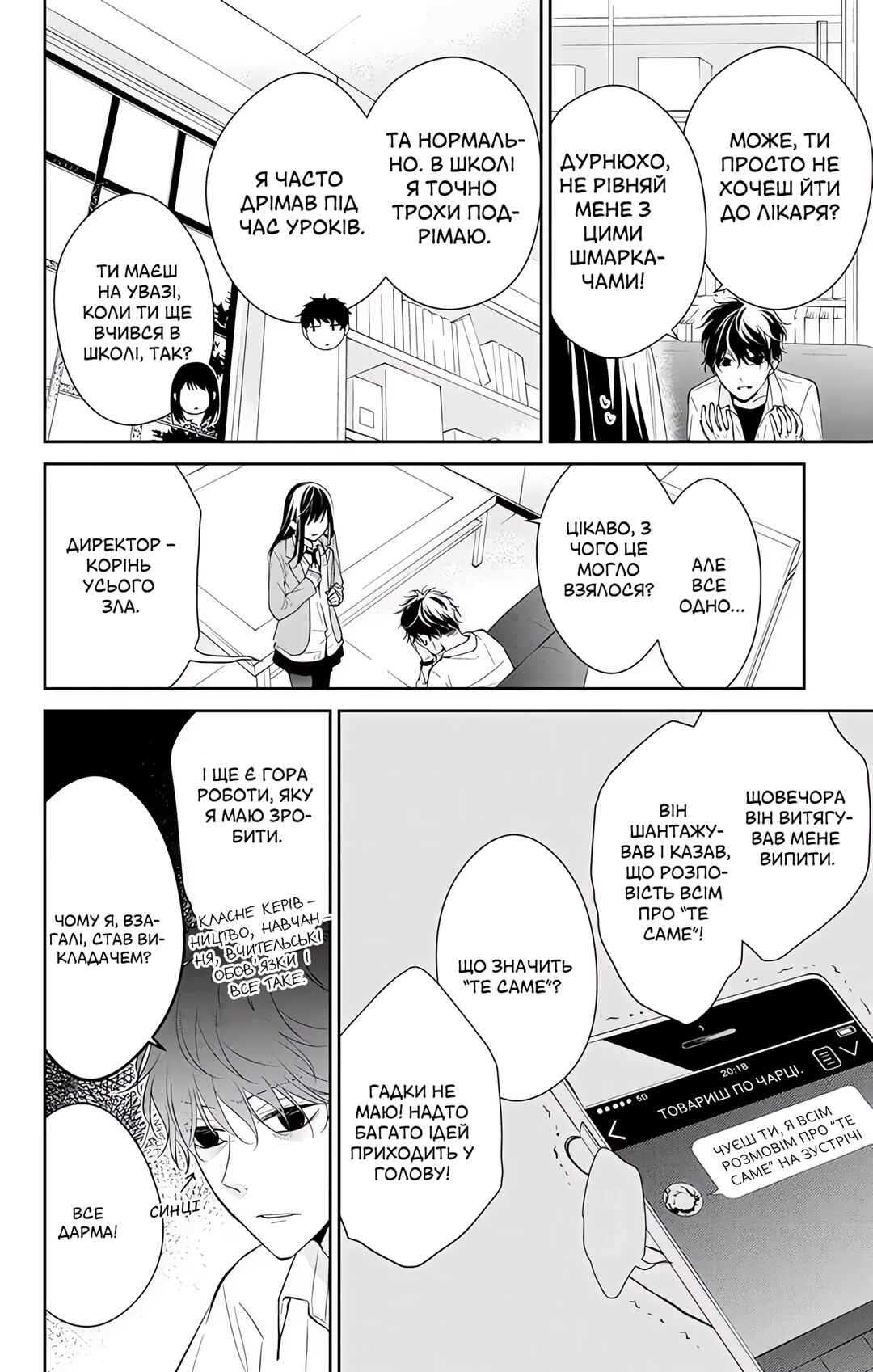 Tsuiraku JK to Haijin Kyoushi Chapter 6 - Page 4