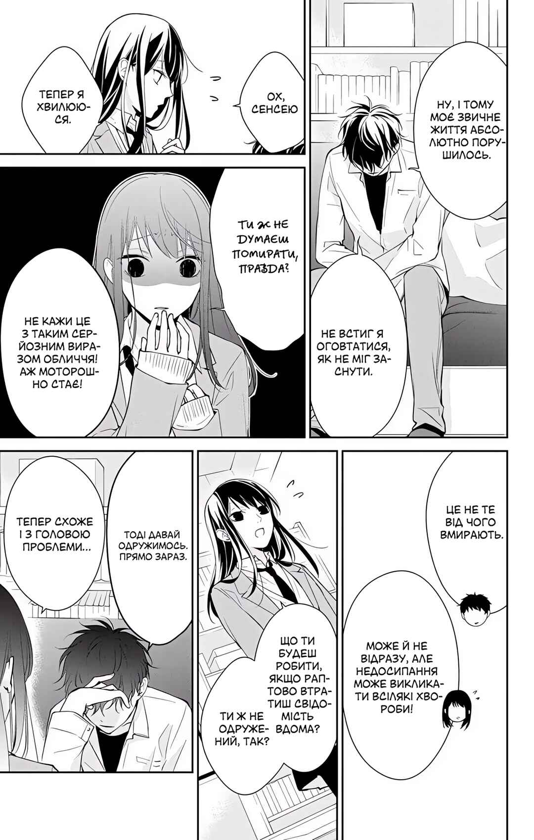 Tsuiraku JK to Haijin Kyoushi Chapter 6 - Page 5