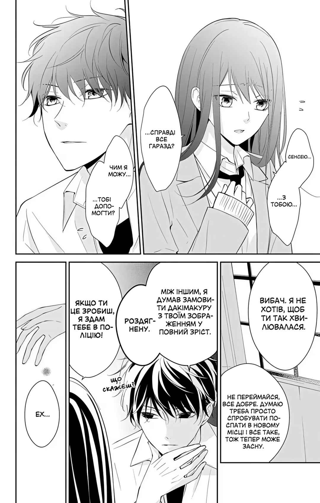 Tsuiraku JK to Haijin Kyoushi Chapter 6 - Page 6