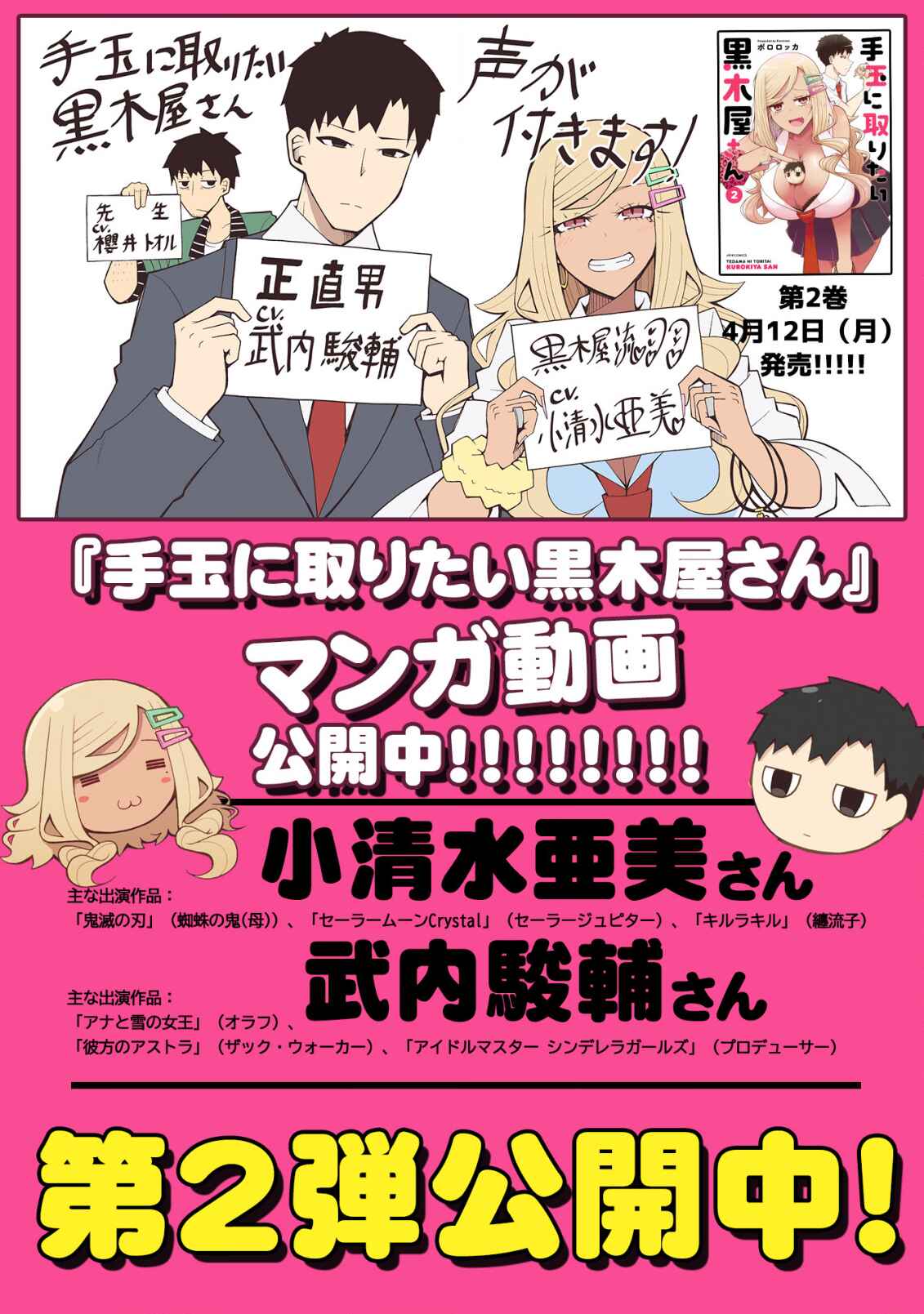 Tedama ni Toritai Kurokiya-san Chapter 18 - Page 1