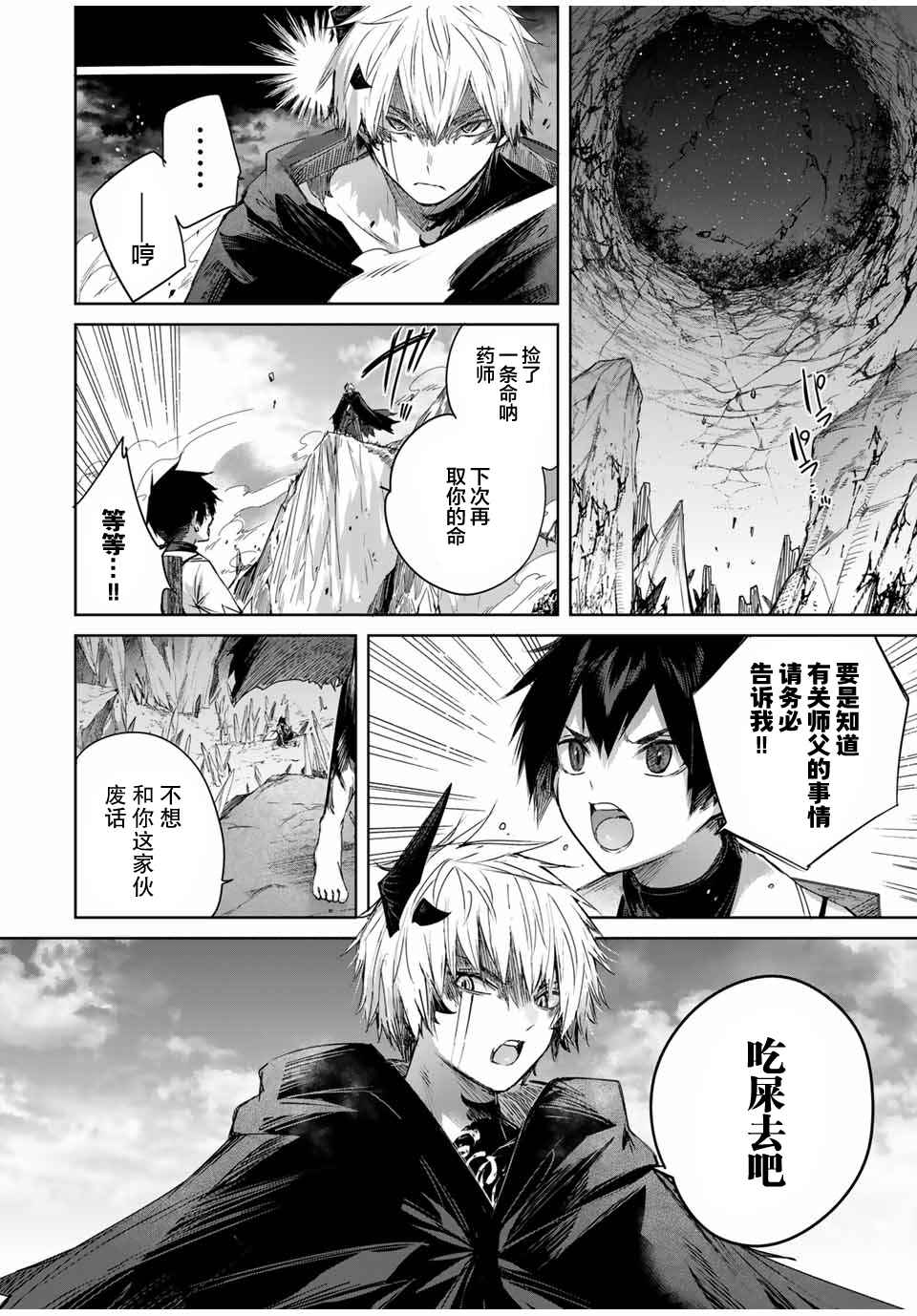 Henkyou no Yakushi, Miyako de S-Rank Boukensha to Naru ~Eiyuu-mura no Shounen ga Cheat-yaku de Mujikaku Musou~ Chapter 26 - Page 12