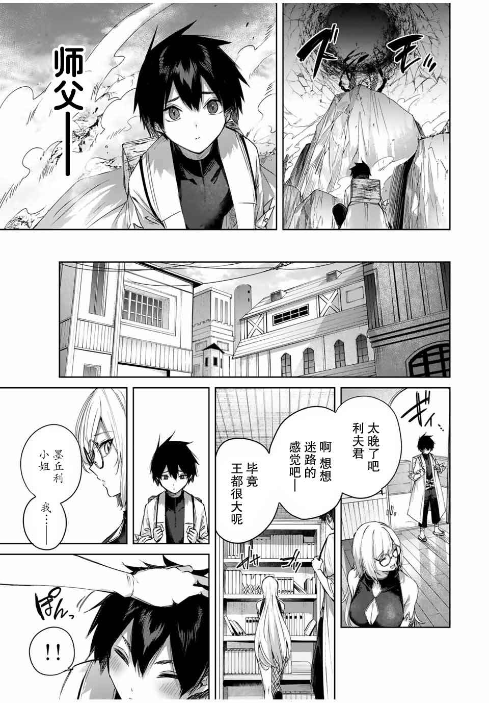 Henkyou no Yakushi, Miyako de S-Rank Boukensha to Naru ~Eiyuu-mura no Shounen ga Cheat-yaku de Mujikaku Musou~ Chapter 26 - Page 13