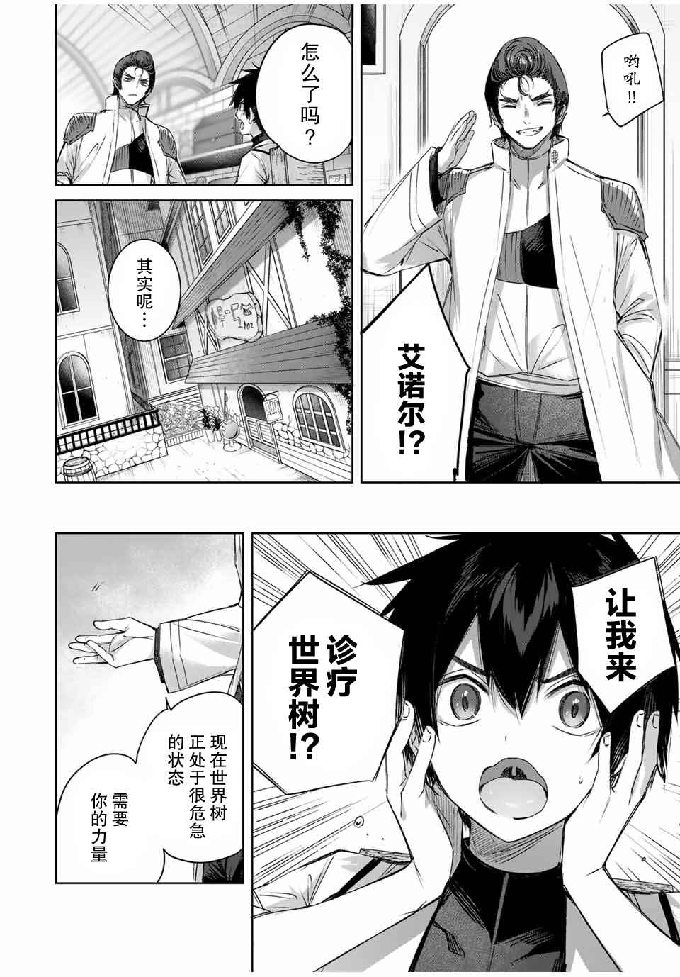 Henkyou no Yakushi, Miyako de S-Rank Boukensha to Naru ~Eiyuu-mura no Shounen ga Cheat-yaku de Mujikaku Musou~ Chapter 26 - Page 16