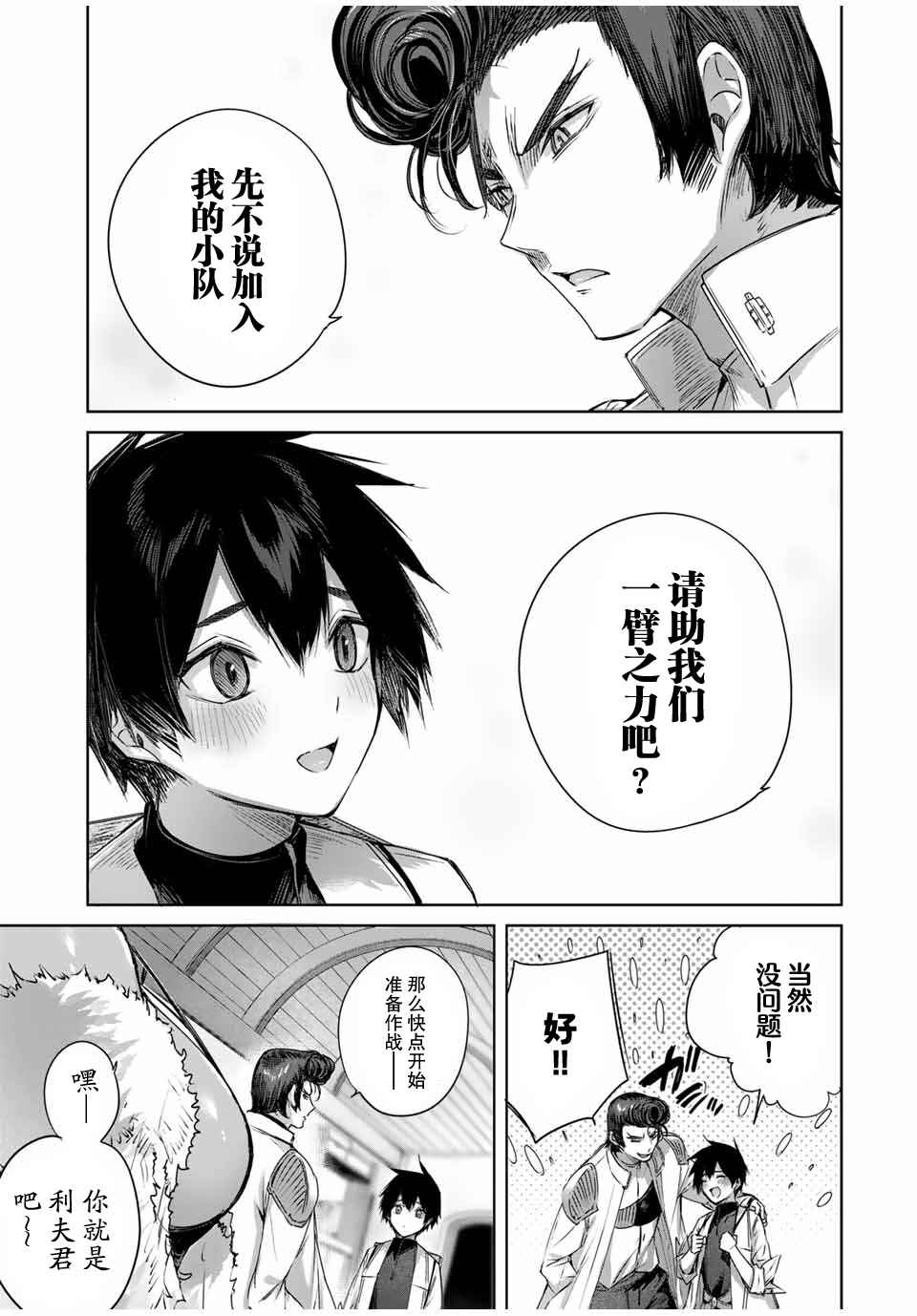 Henkyou no Yakushi, Miyako de S-Rank Boukensha to Naru ~Eiyuu-mura no Shounen ga Cheat-yaku de Mujikaku Musou~ Chapter 26 - Page 17