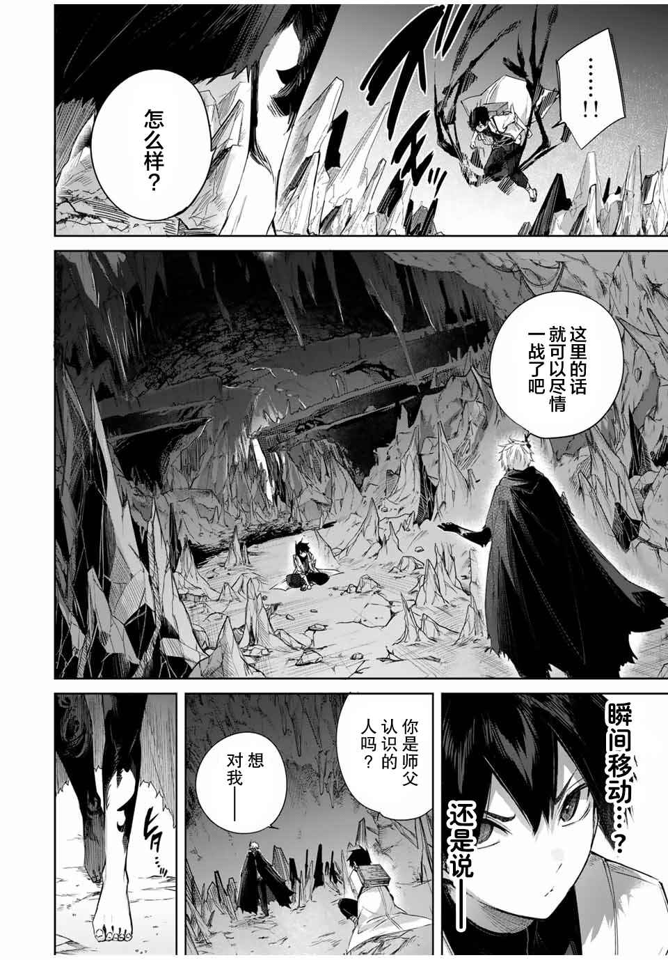 Henkyou no Yakushi, Miyako de S-Rank Boukensha to Naru ~Eiyuu-mura no Shounen ga Cheat-yaku de Mujikaku Musou~ Chapter 26 - Page 4