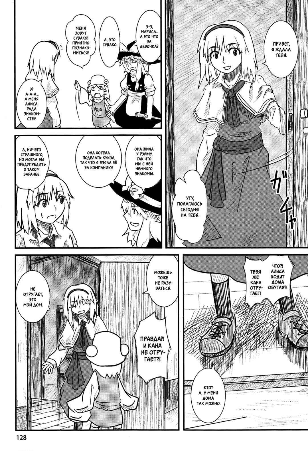 Touhou - Suwakoto! (Doujinshi) Chapter 5 - Page 11