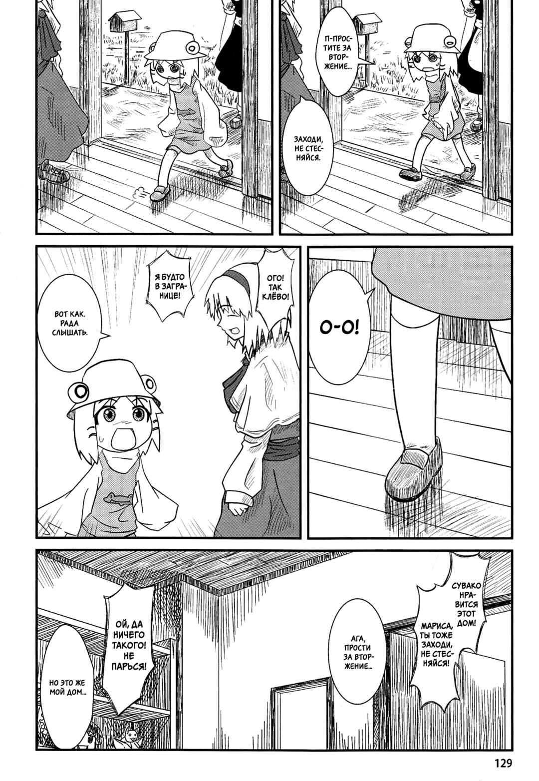 Touhou - Suwakoto! (Doujinshi) Chapter 5 - Page 12