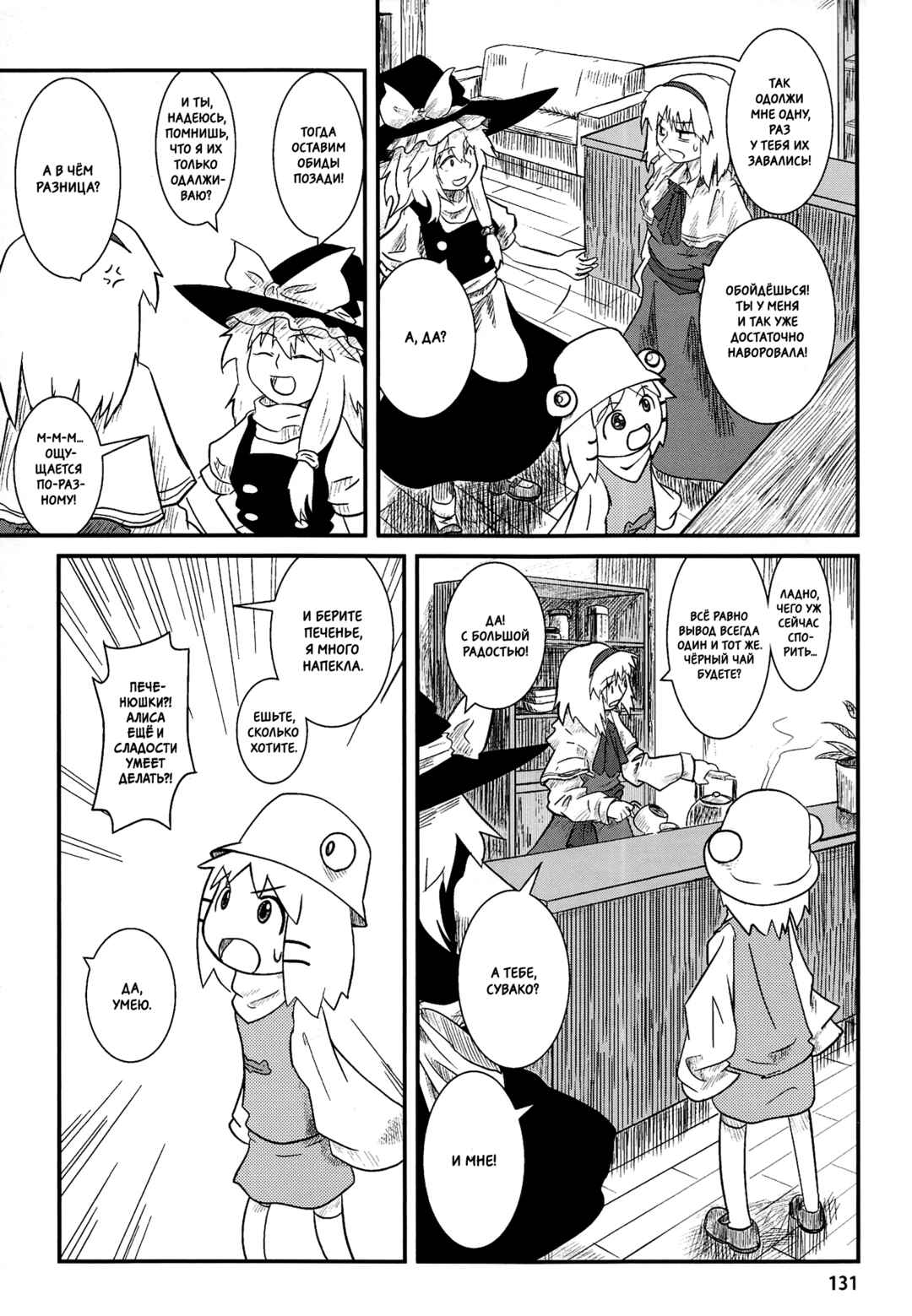 Touhou - Suwakoto! (Doujinshi) Chapter 5 - Page 14