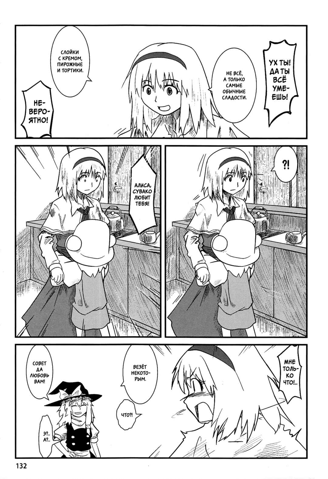 Touhou - Suwakoto! (Doujinshi) Chapter 5 - Page 15