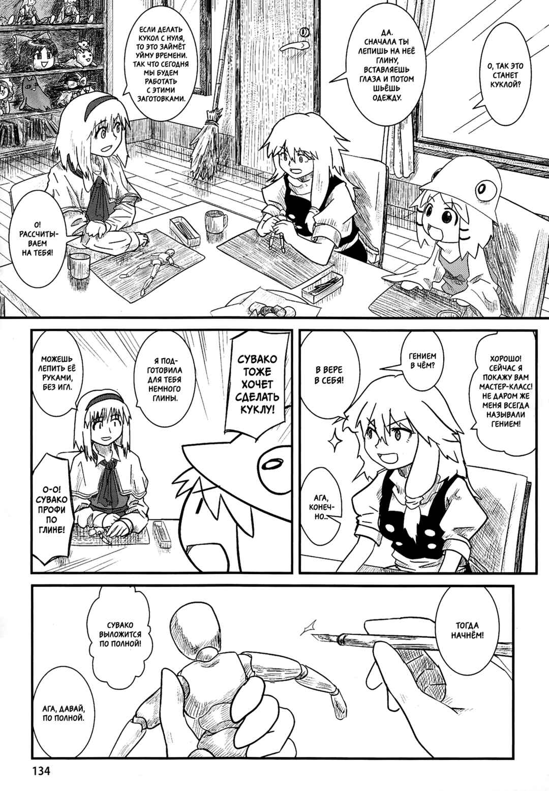Touhou - Suwakoto! (Doujinshi) Chapter 5 - Page 17