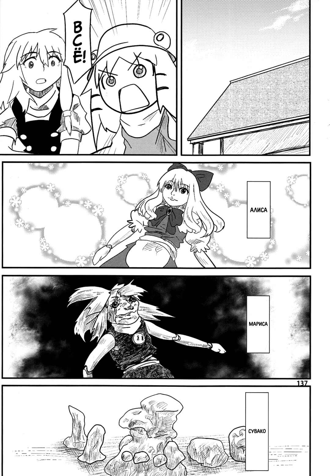 Touhou - Suwakoto! (Doujinshi) Chapter 5 - Page 20