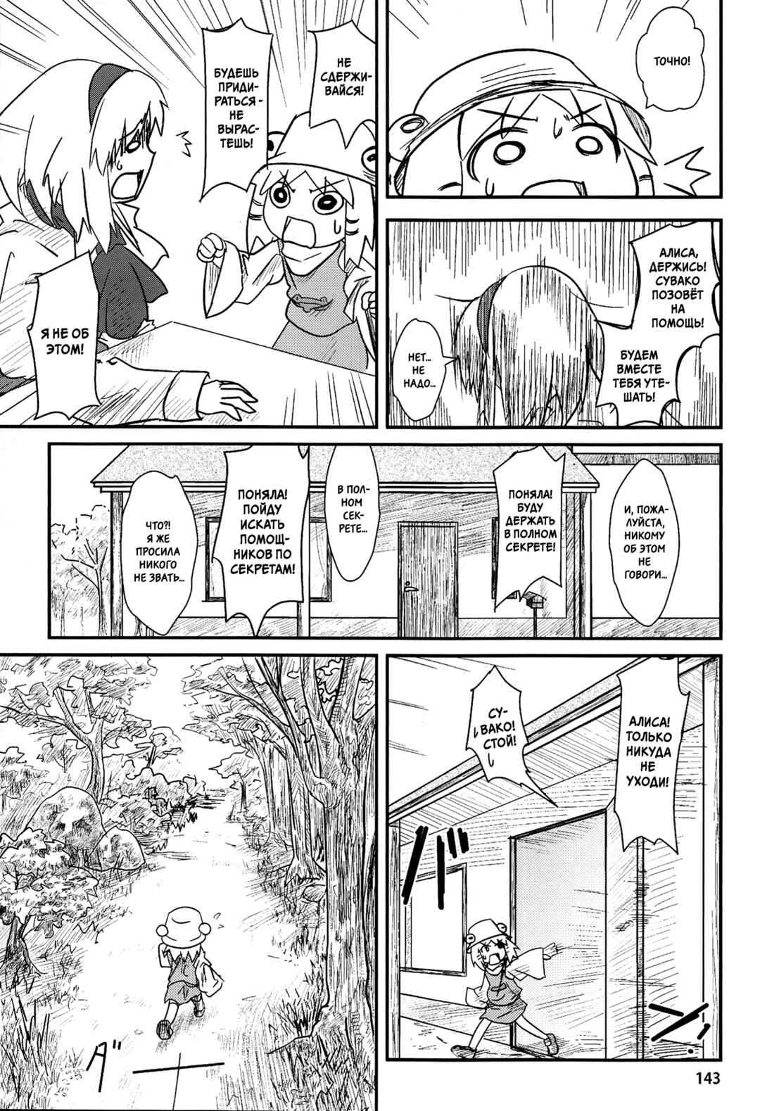 Touhou - Suwakoto! (Doujinshi) Chapter 5 - Page 26