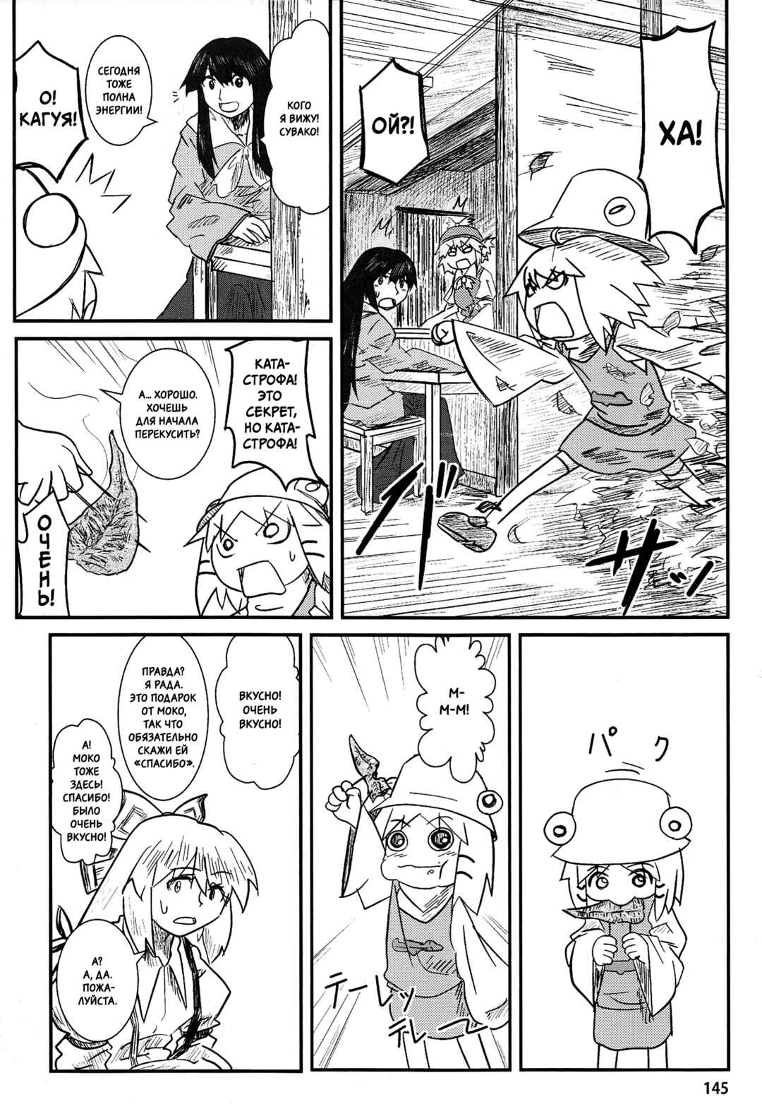 Touhou - Suwakoto! (Doujinshi) Chapter 5 - Page 28
