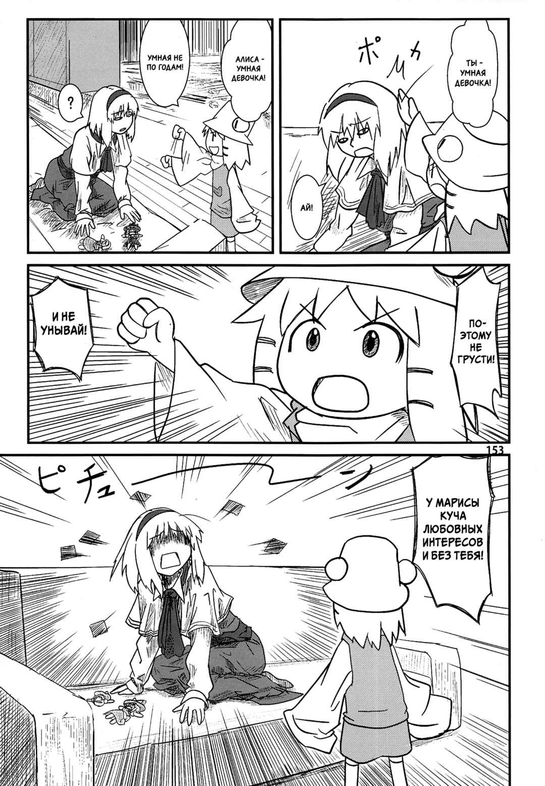 Touhou - Suwakoto! (Doujinshi) Chapter 5 - Page 36