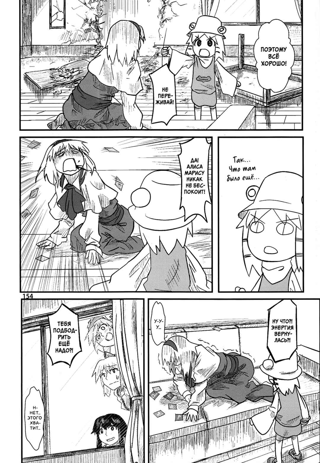 Touhou - Suwakoto! (Doujinshi) Chapter 5 - Page 37