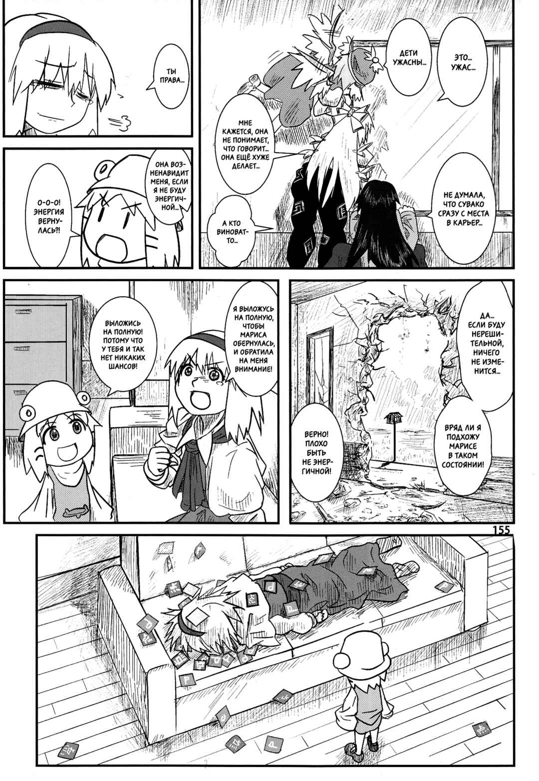 Touhou - Suwakoto! (Doujinshi) Chapter 5 - Page 38