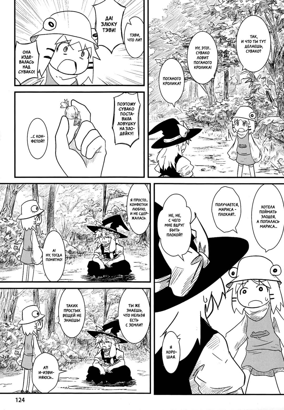 Touhou - Suwakoto! (Doujinshi) Chapter 5 - Page 7