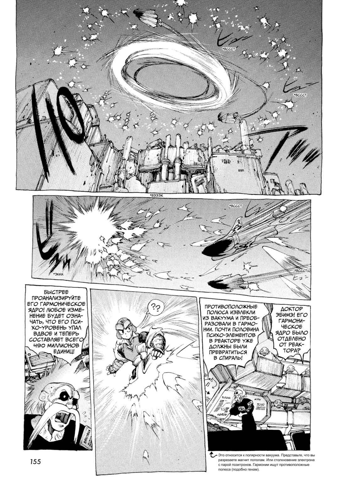 Orion Chapter 4 - Page 19