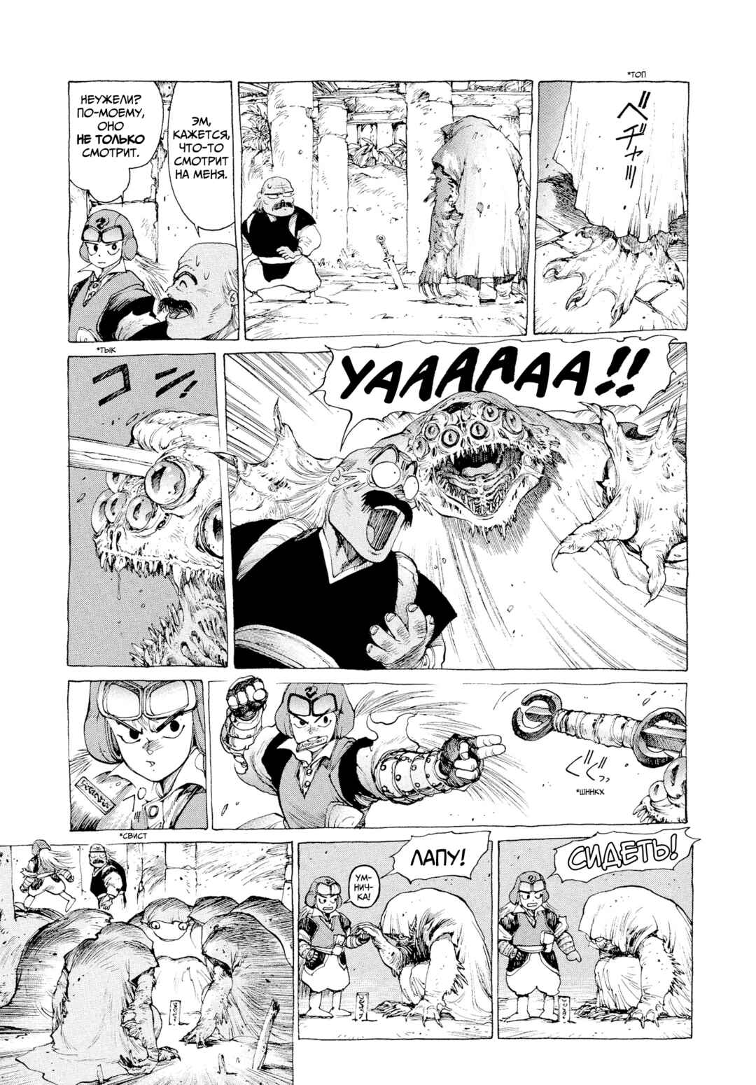 Orion Chapter 4 - Page 25
