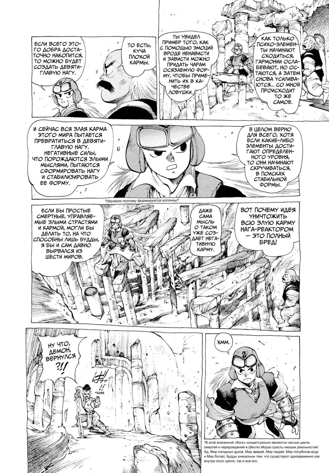 Orion Chapter 4 - Page 26