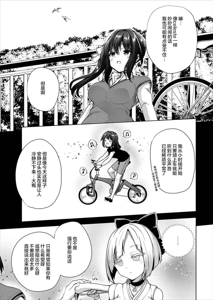 Ginrin Voice Chapter 6.2 - Page 11