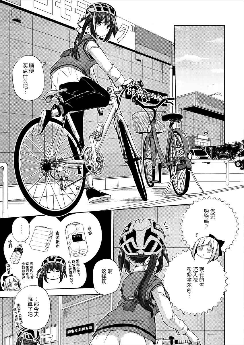 Ginrin Voice Chapter 6.2 - Page 13