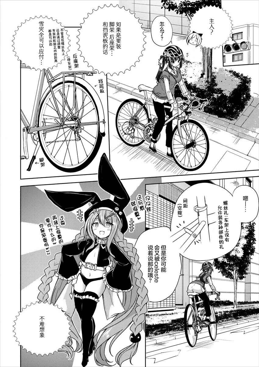 Ginrin Voice Chapter 6.2 - Page 14