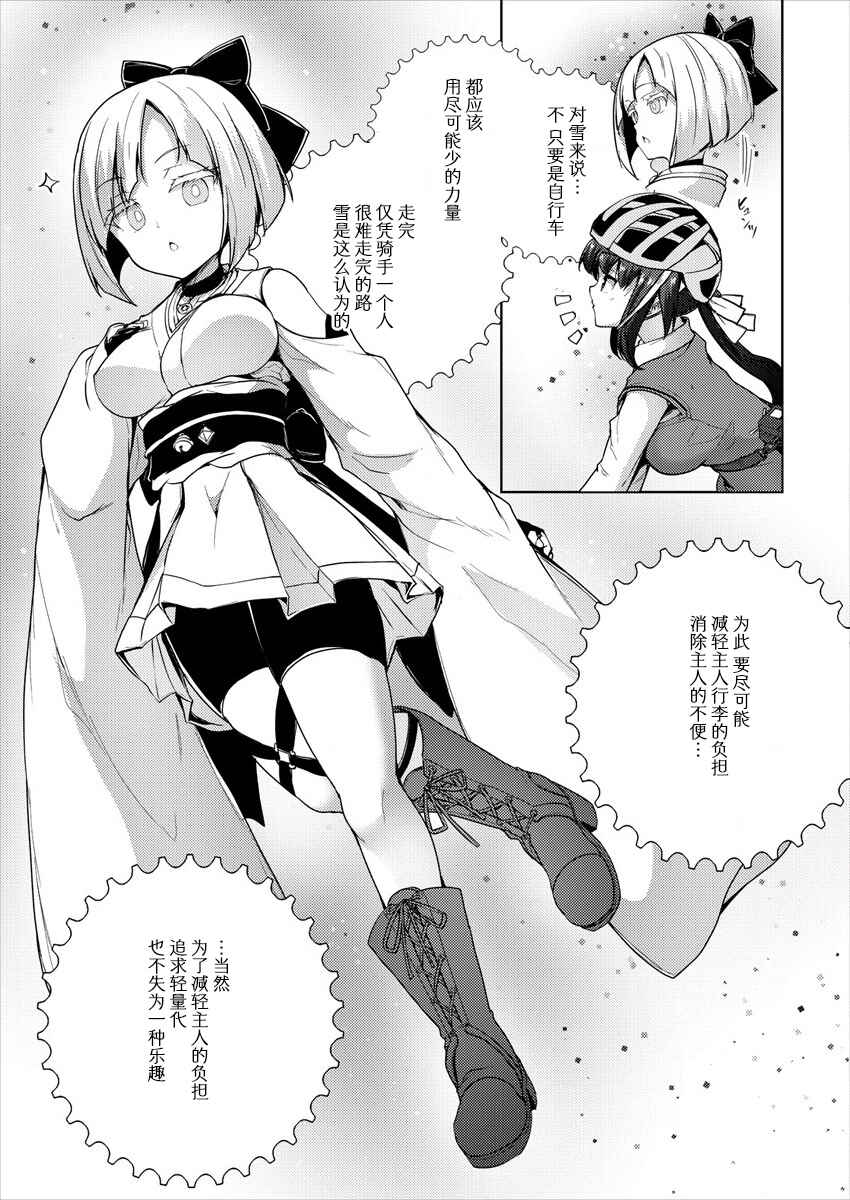 Ginrin Voice Chapter 6.2 - Page 15